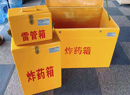大关玻璃钢（雷管）炸药箱